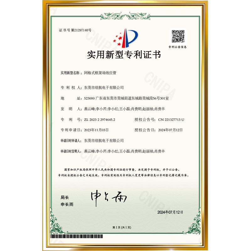 专利号：ZL 2023 2 2974645.2          专利名称：网格式框架场效应管