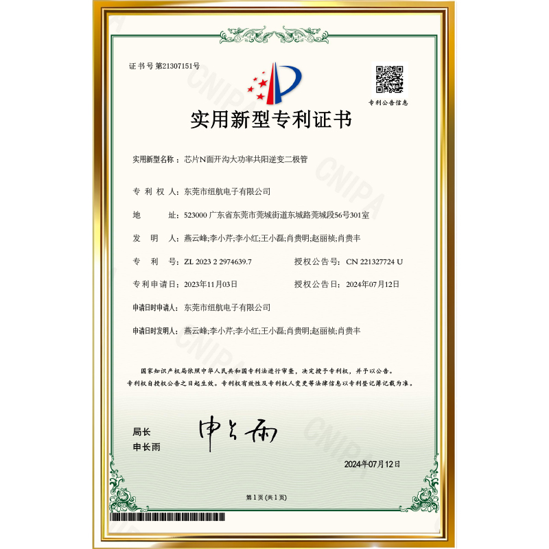 专利号：ZL 2023 2 2974639.7          专利名称：芯片N面开沟大功率共阳逆变二极管