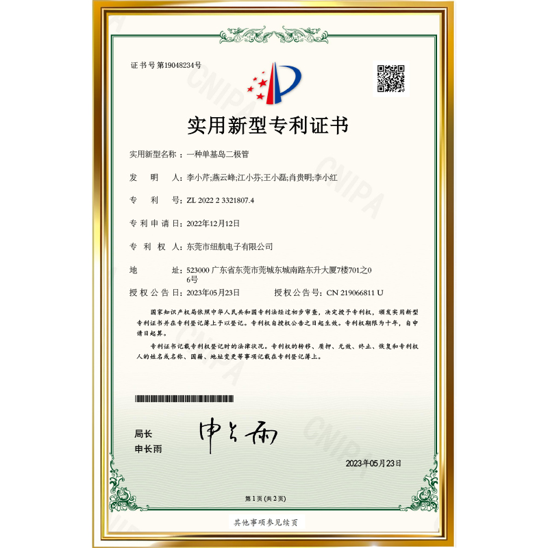 专利号：ZL 2022 2 3321807.4          专利名称：一种单基岛二极管