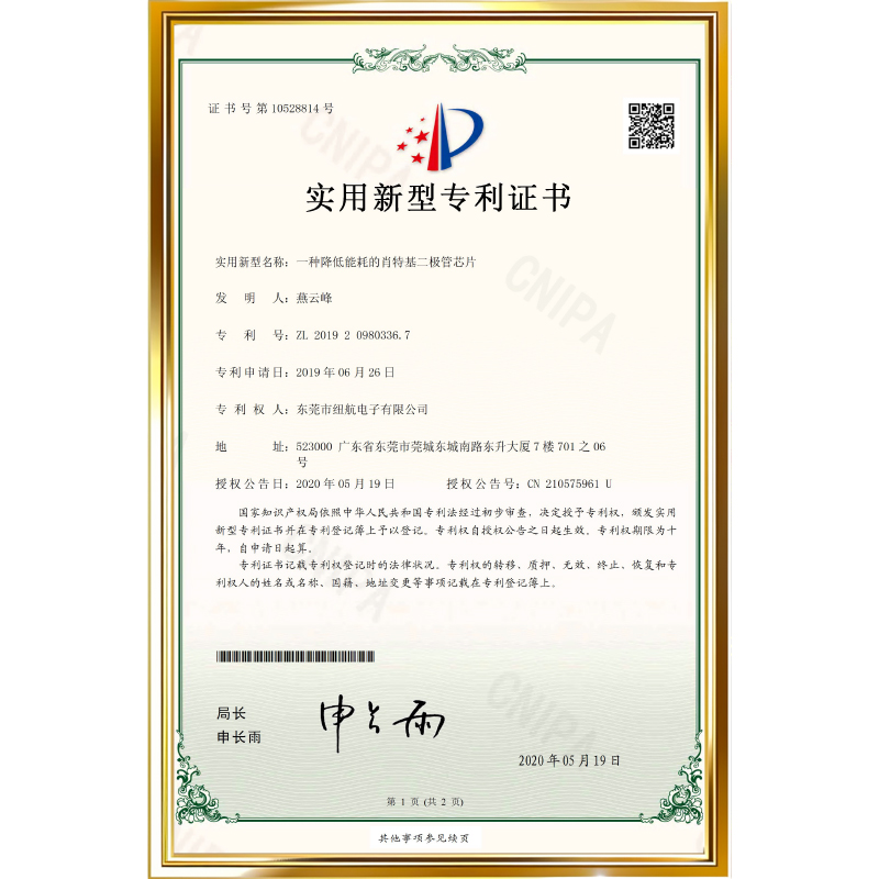 专利号：ZL 2019 2 0980336.7          专利名称：一种降低能耗的肖特基二极管芯片